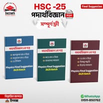 HSC-25 Free Physics Suggestion PDF-Free
