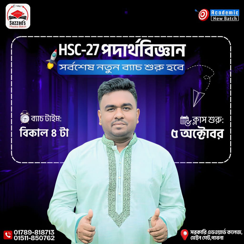 SSC Physics: সম্পূর্ণ প্রস্তুতি