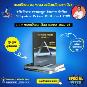 physics-prism-part-i