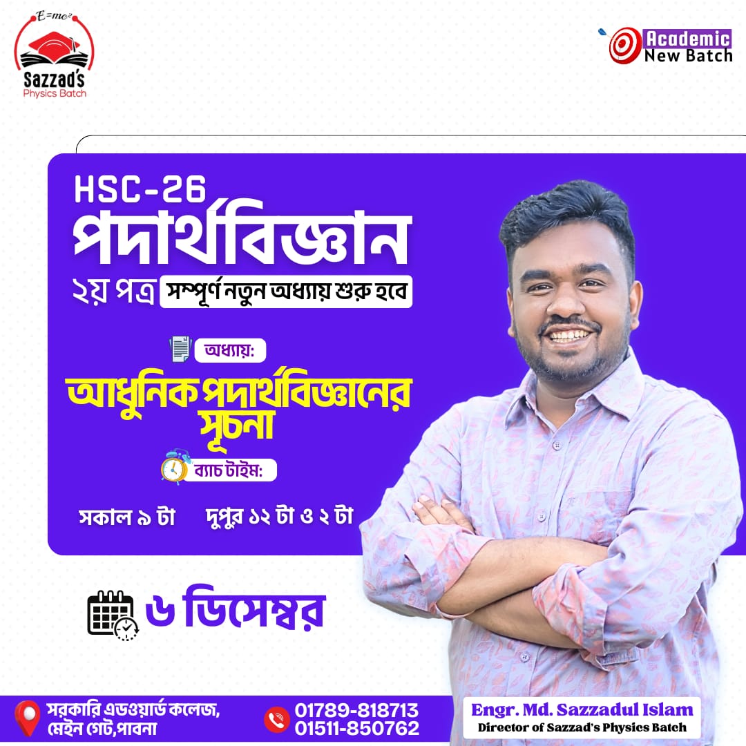 Protected: এইচএসসি-২৬ অফলাইন ব্যাচ